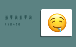 新贸网,新贸网官方网站电话
