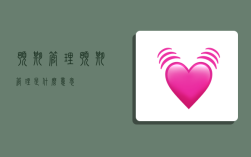预期管理,预期管理是什么意思