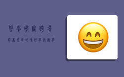 好学微客跨境电商是真的吗,好学微客学费可以退钱么