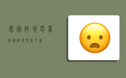 泰国跨境电商,泰国跨境电商平台