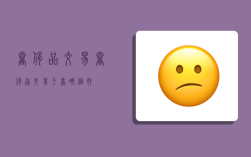 奢侈品交易,奢侈品交易平台哪个好