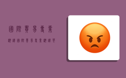 国际贸易专业翻译,国际贸易专业翻译英文