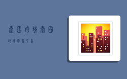 泰国跨境,泰国跨境电商平台