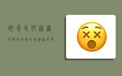 跨境支付通道有哪些,跨境支付通道有哪些类型