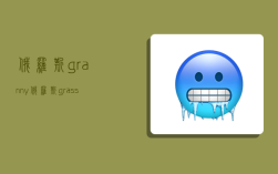 俄罗斯granny,俄罗斯grass