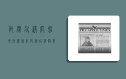 阿根廷清关需要什么资料,阿根廷清关需要什么资料和手续