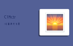 CTR,ctrl+各种键的功能