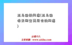 亚马逊快闪店(亚马逊将关闭全美所有快闪店)