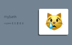 mybank,mybank是什么银行