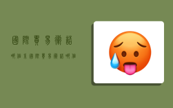 国际贸易术语哪个系,国际贸易术语哪个系好