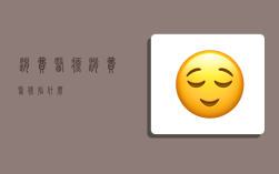 消费医疗,消费医疗指什么