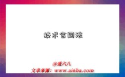 技术合同法