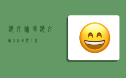 海外论坛,海外论坛社区类平台