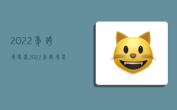 2022年跨境电商,2022年跨境电商进出口总额
