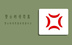 盘古跨境电商,盘古跨境电商创业园的合作模式