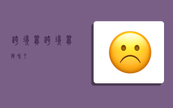 跨境翼,跨境翼陶和平