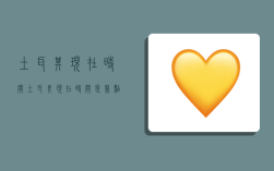 土耳其现在时间,土耳其现在时间是几点