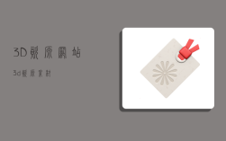 3D资源网站,3d资源素材