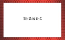 6PM是指什么