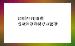 2019年4月1日增值税改革相关事项解读