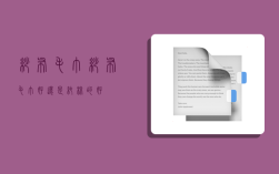 纱布毛巾,纱布毛巾好还是纯棉的好