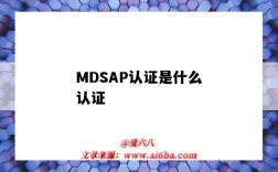 MDSAP认证是什么认证（mdsap 认证）