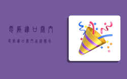 电厂进口阀门,电厂进口阀门品牌排行