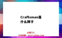 Craftsman是什么牌子（craftsman是什么牌子衣服）