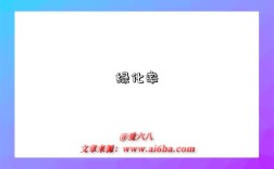 绿化率