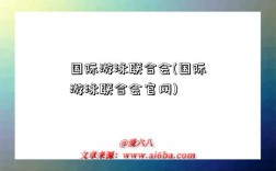 国际游泳联合会(国际游泳联合会官网)