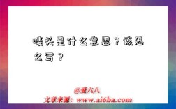 唛头是什么意思？该怎么写？