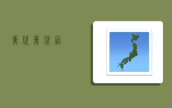美代,美代宗