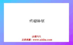 代理协议