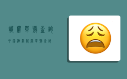 报关单号查询,中国海关报关单号查询
