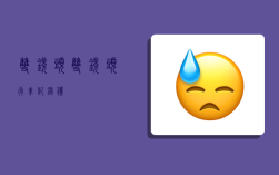 双镜头,双镜头行车记录仪