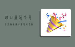 进口原装的电动三轮车,进口原装的电动三轮车能上牌吗