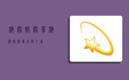 海关报关单,海关报关单查询平台