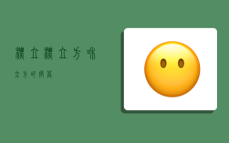 标立,标立方和立方的换算