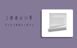 上海进出口贸易公司,上海进出口贸易公司排名