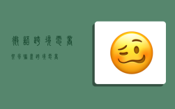 微语跨境电商,御风联盟跨境电商