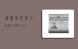 俄罗斯节假日,俄罗斯节假日2023