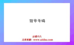 冠字号码