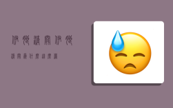 伊朗清关,伊朗清关为什么这么严