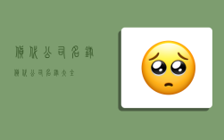 货代公司名录,货代公司名录大全