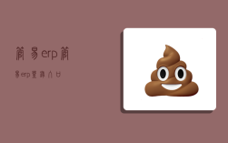 管易erp,管易erp登录入口