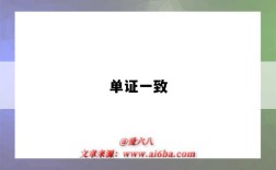 单证一致