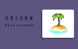 到意大利海运价格,到意大利海运价格多少