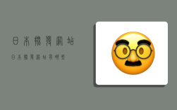 日本批发网站,日本批发网站有哪些