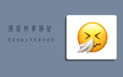 货代提单,货代提单和船公司提单的区别