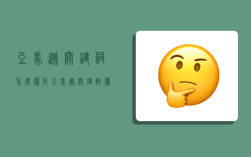 亚马逊关键词怎么优化,亚马逊关键词优化软件